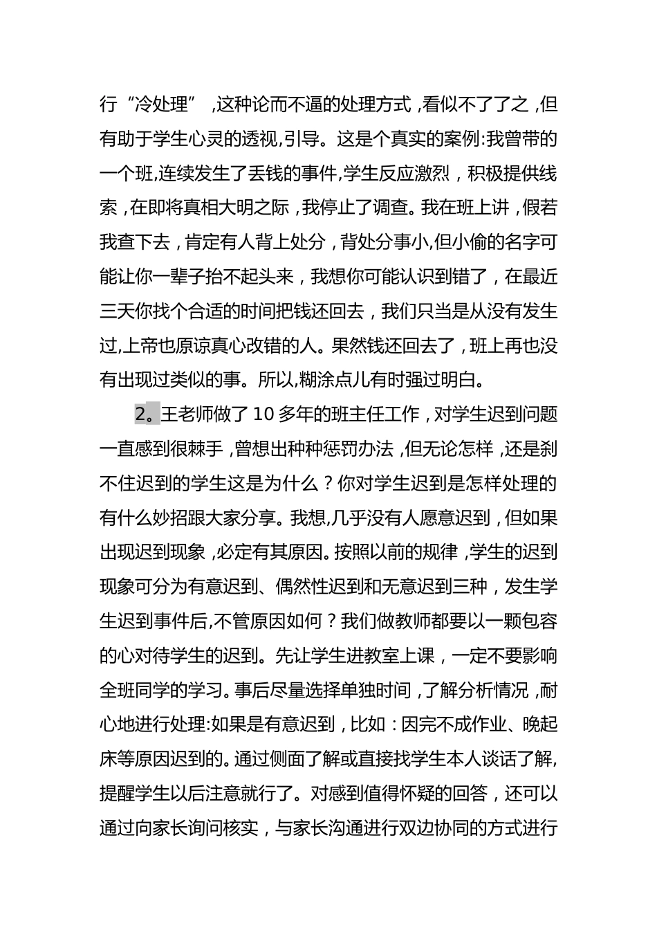 班主任情景式育人案例15个_第2页