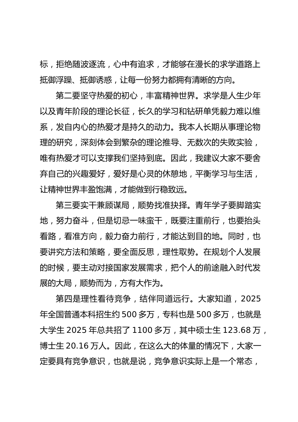 博士生导师在 XX 镇第五届优秀学子暑期联谊活动上的发言:笃志勤学・砺行致远_第2页