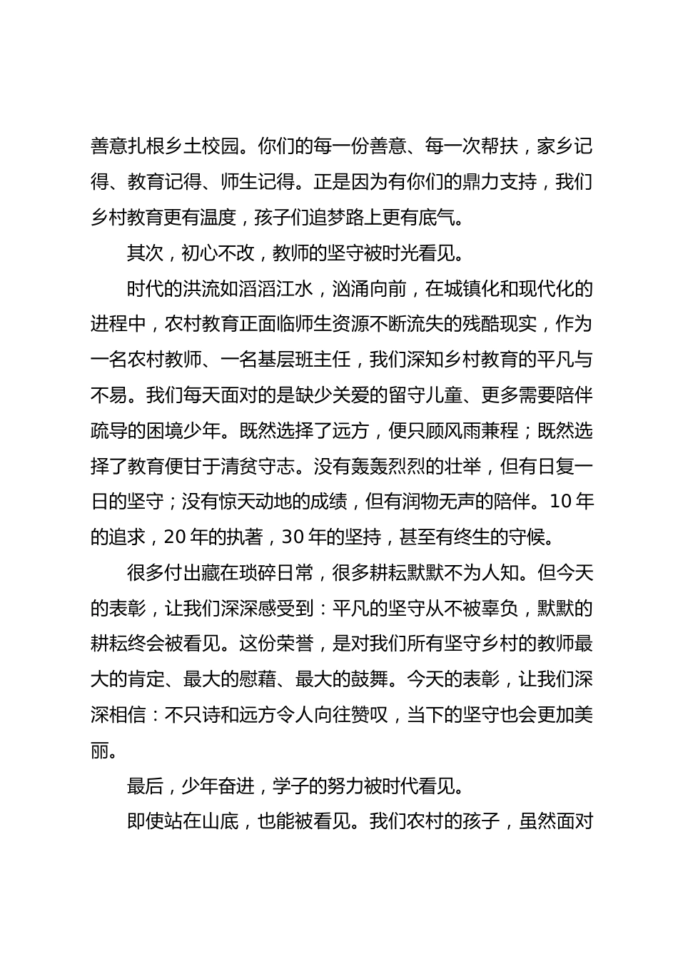 获奖教师代表在 XX 镇奖优助学表彰大会上的发言_第2页