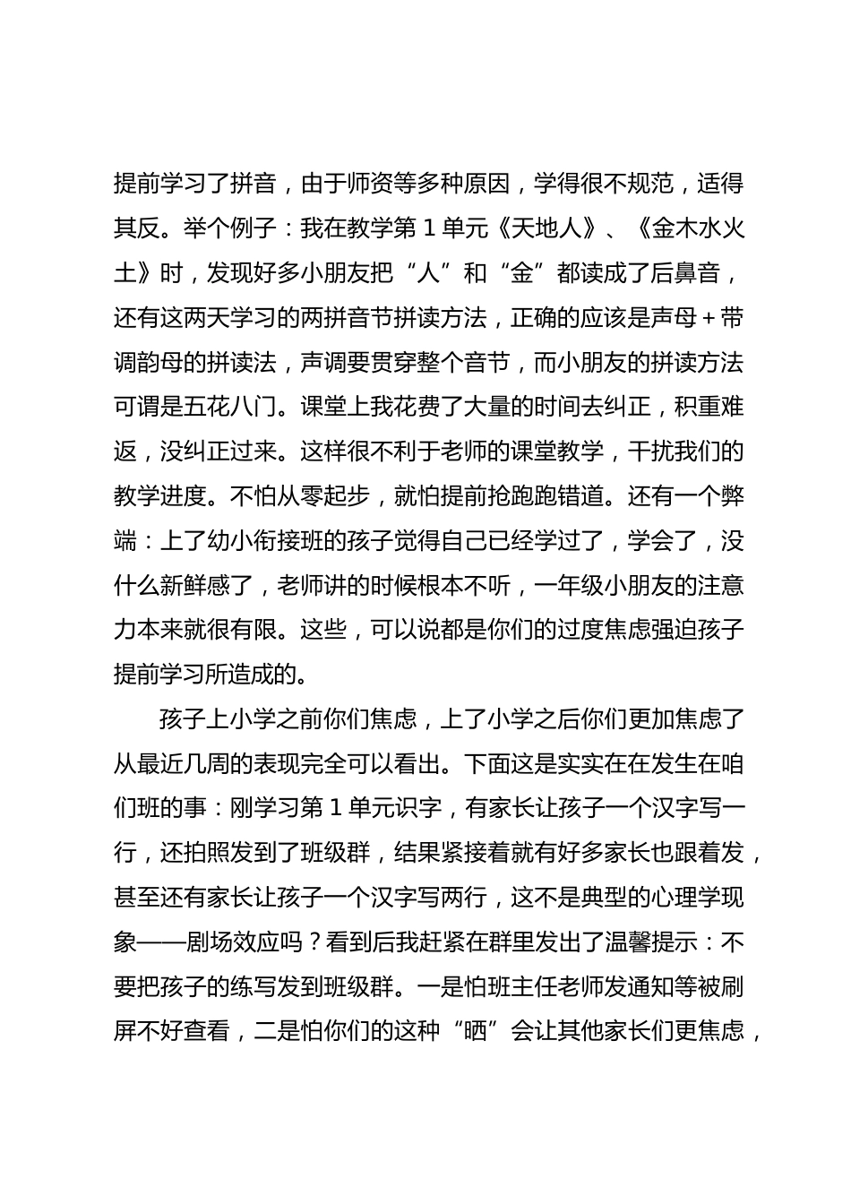 开学在小学一年级家长会上的发言:双向奔赴筑梦未来_第2页