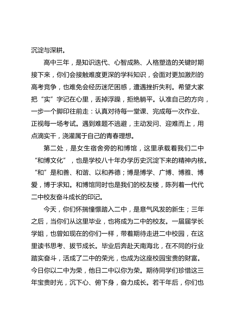 教师代表在高一迎新大会上的发言_第2页