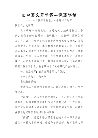 初中语文开学第一课逐字稿—— 一页秋声开新卷，一根蛛丝向远方