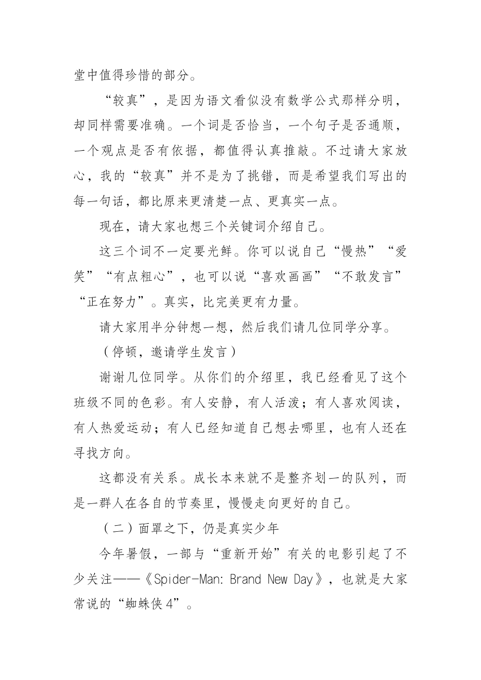 初中语文开学第一课逐字稿—— 一页秋声开新卷,一根蛛丝向远方_第2页