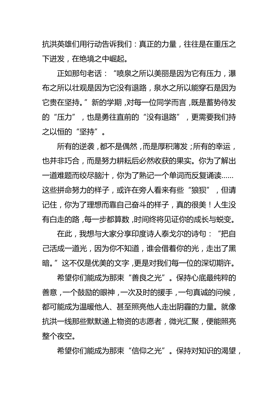 2026年秋季升旗仪式教师讲话稿(21周)_第2页
