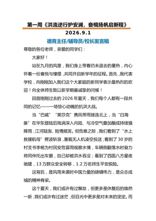 2026年秋季升旗仪式教师讲话稿(21周)