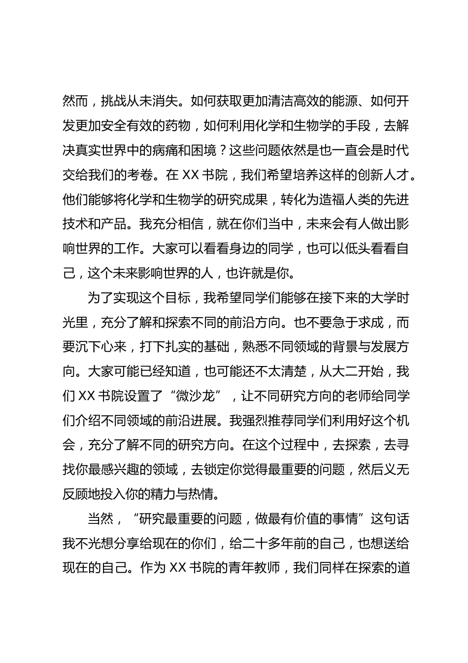 新生导师代表在 2026 级本科生开学典礼上的发言_第2页