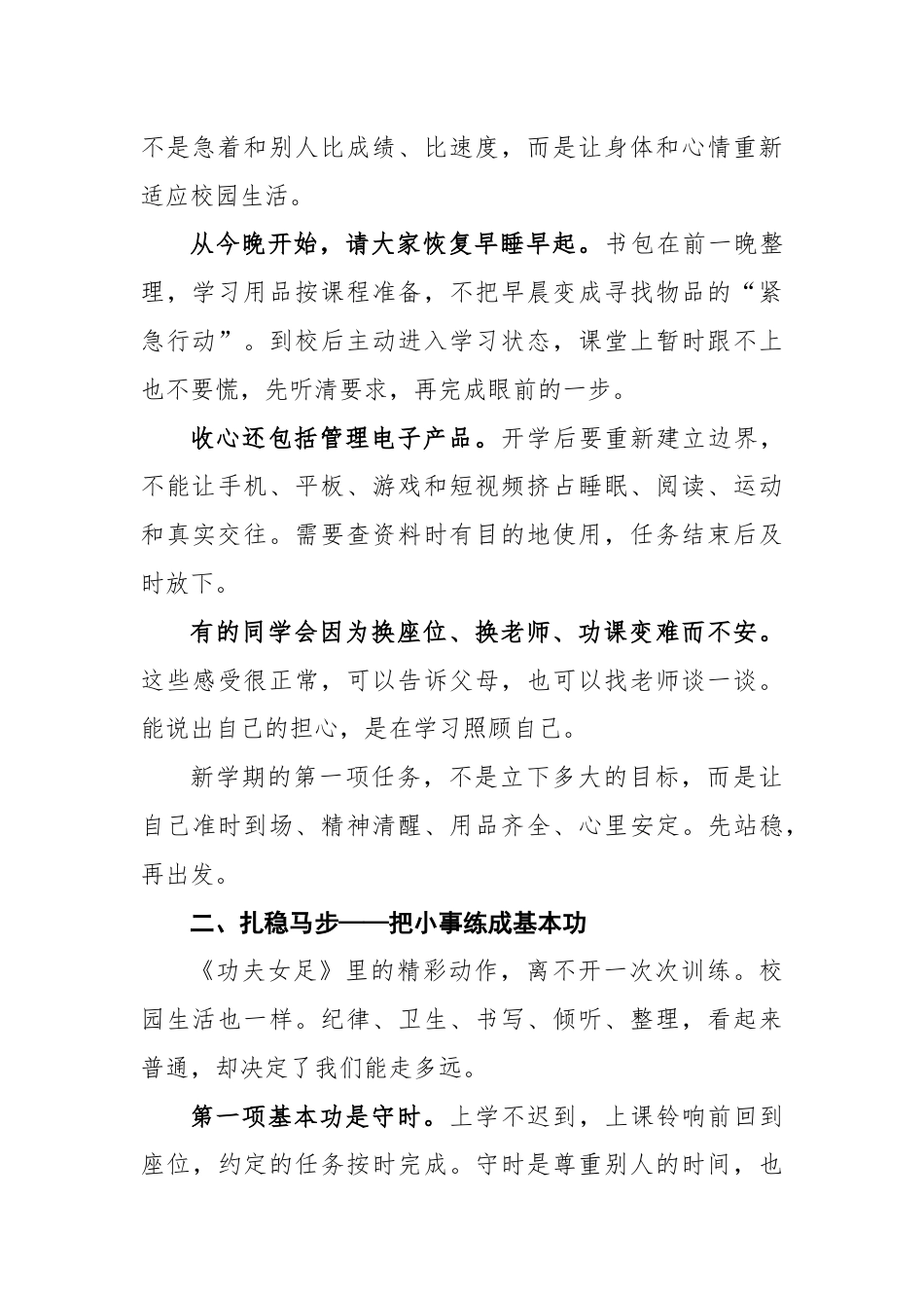 平凡日子里用心 成长赛场上奔跑——2026年秋季学期开学第一课班主任发言稿_第2页