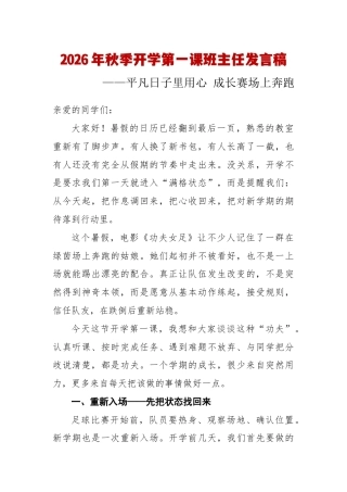 平凡日子里用心 成长赛场上奔跑——2026年秋季学期开学第一课班主任发言稿