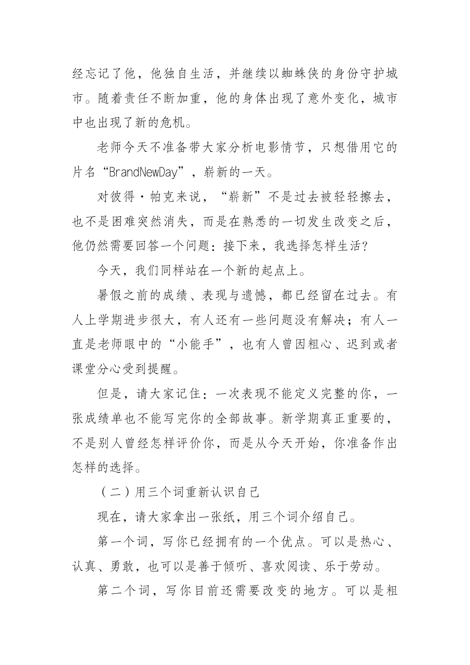 2026年秋季学期开学第一课逐字稿—— 一线牵起千般责,一步走向崭新天_第2页