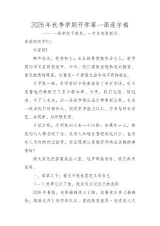 2026年秋季学期开学第一课逐字稿—— 一线牵起千般责，一步走向崭新天