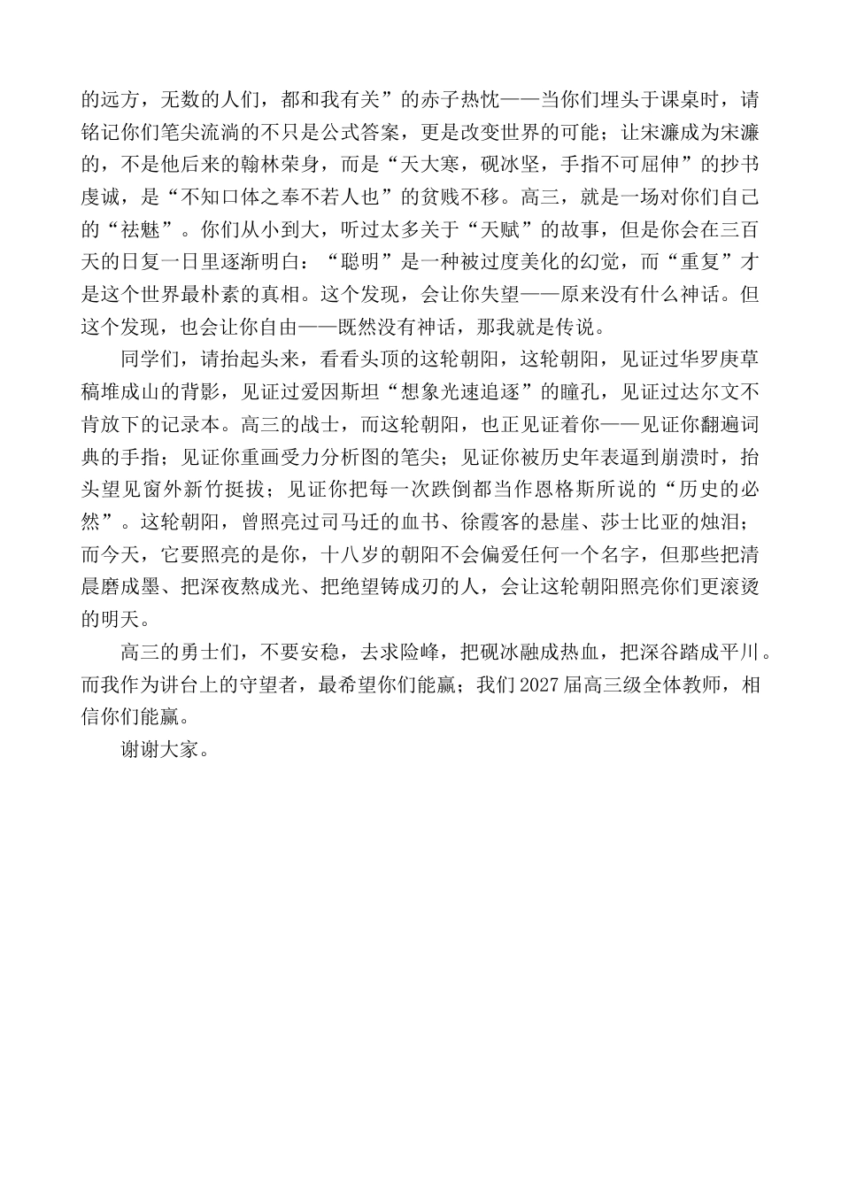 教师代表在XX二中2027届高考备考起航仪式上的发言_第2页