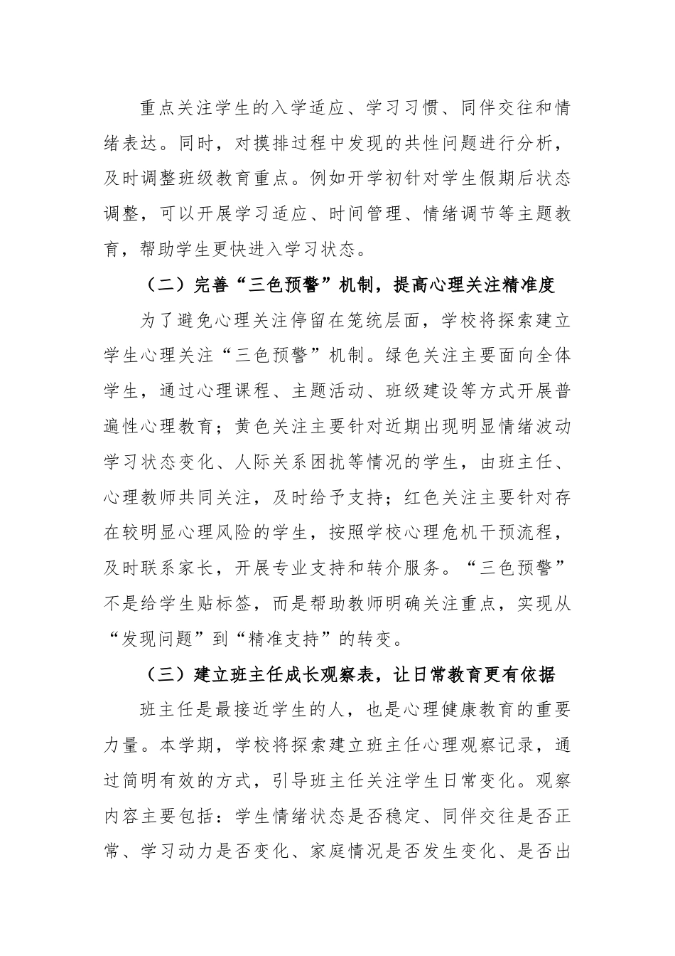 心向阳光 逐梦成长——2026年秋季学校心理健康工作计划_第2页