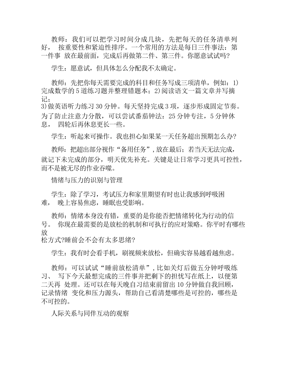 教师与学生谈心谈话记录_第2页