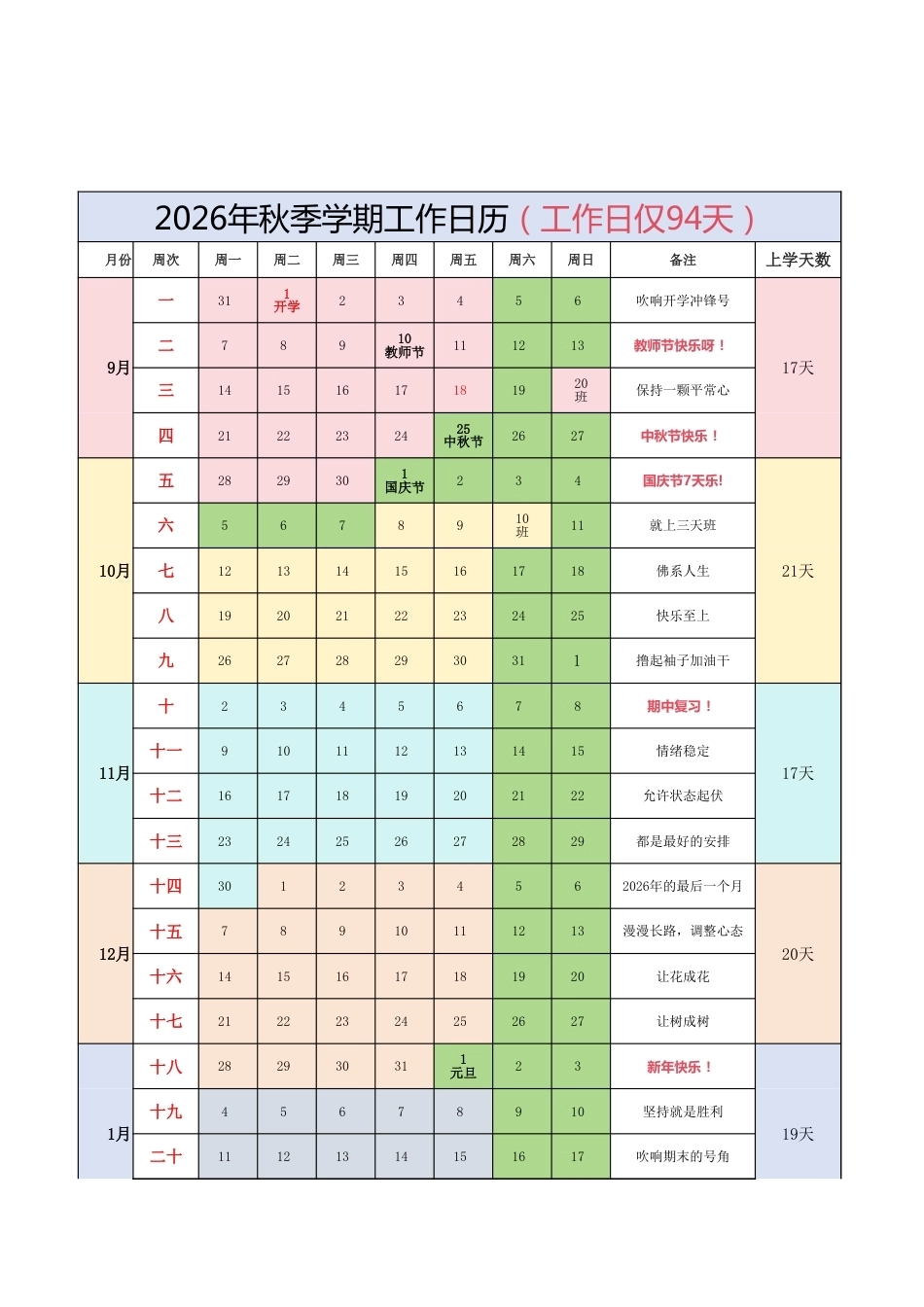 2026秋季中小学校历表_第2页