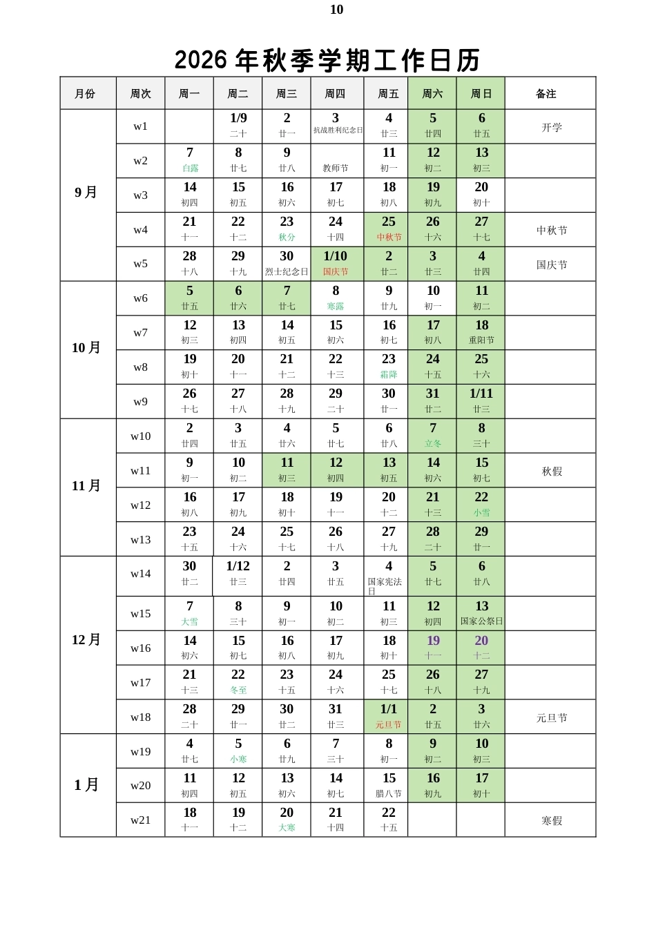 2026年秋季学期工作日历(含秋假)_第1页