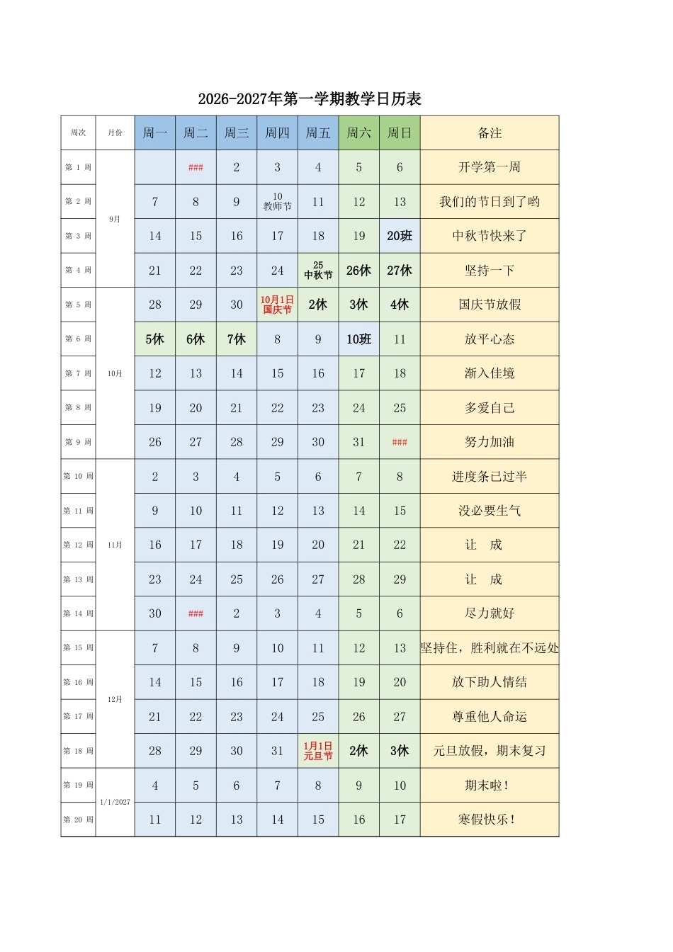 2026年秋期教学日历_第1页