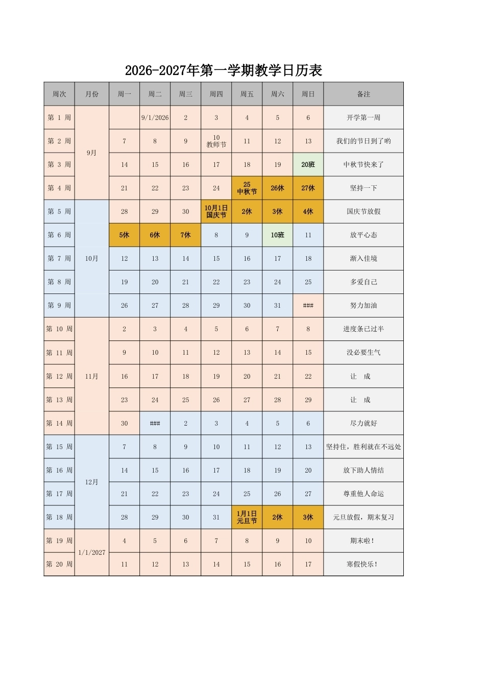 2026年秋期教学日历_第2页