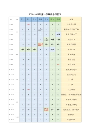 2026年秋期教学日历