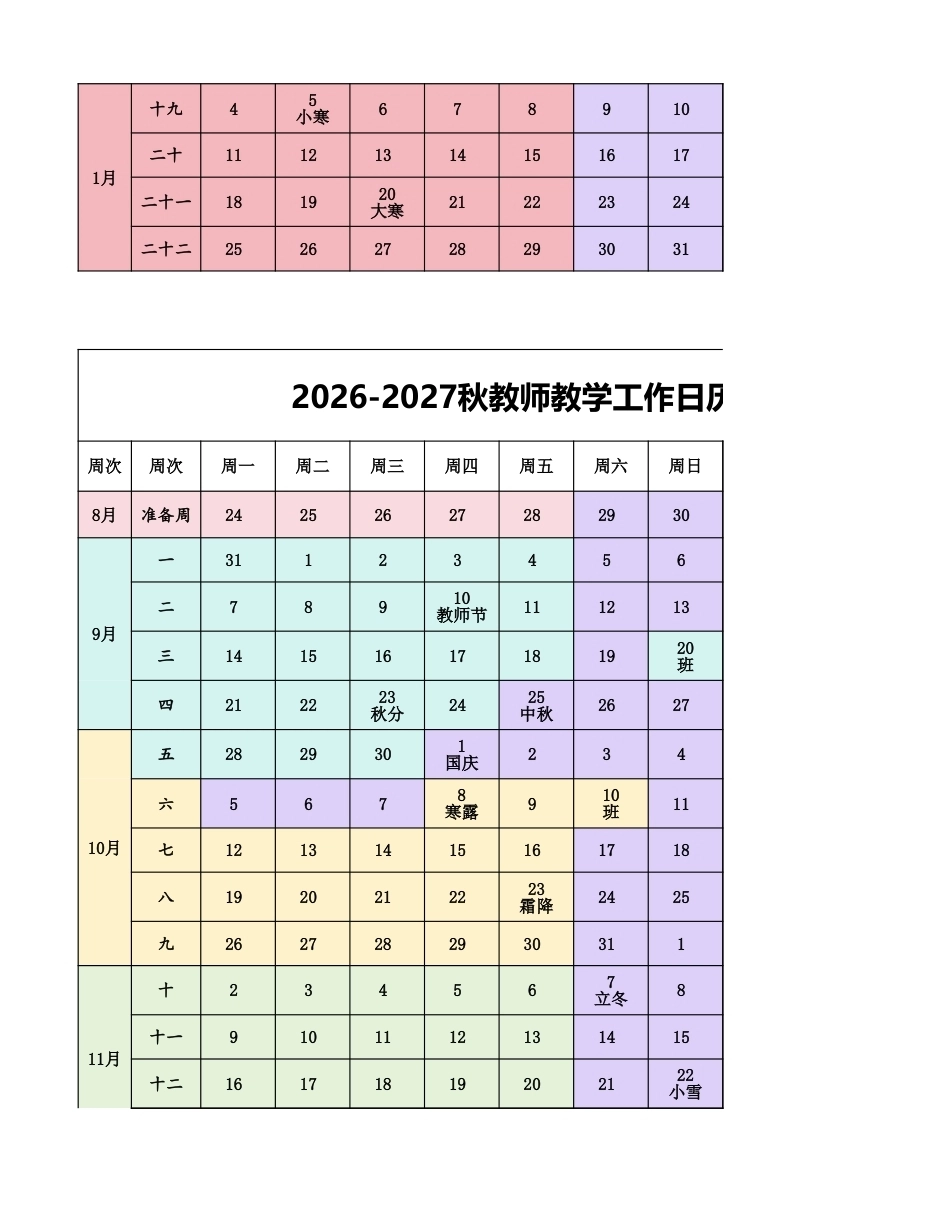 奥卡龙色2026校续命日历_第2页