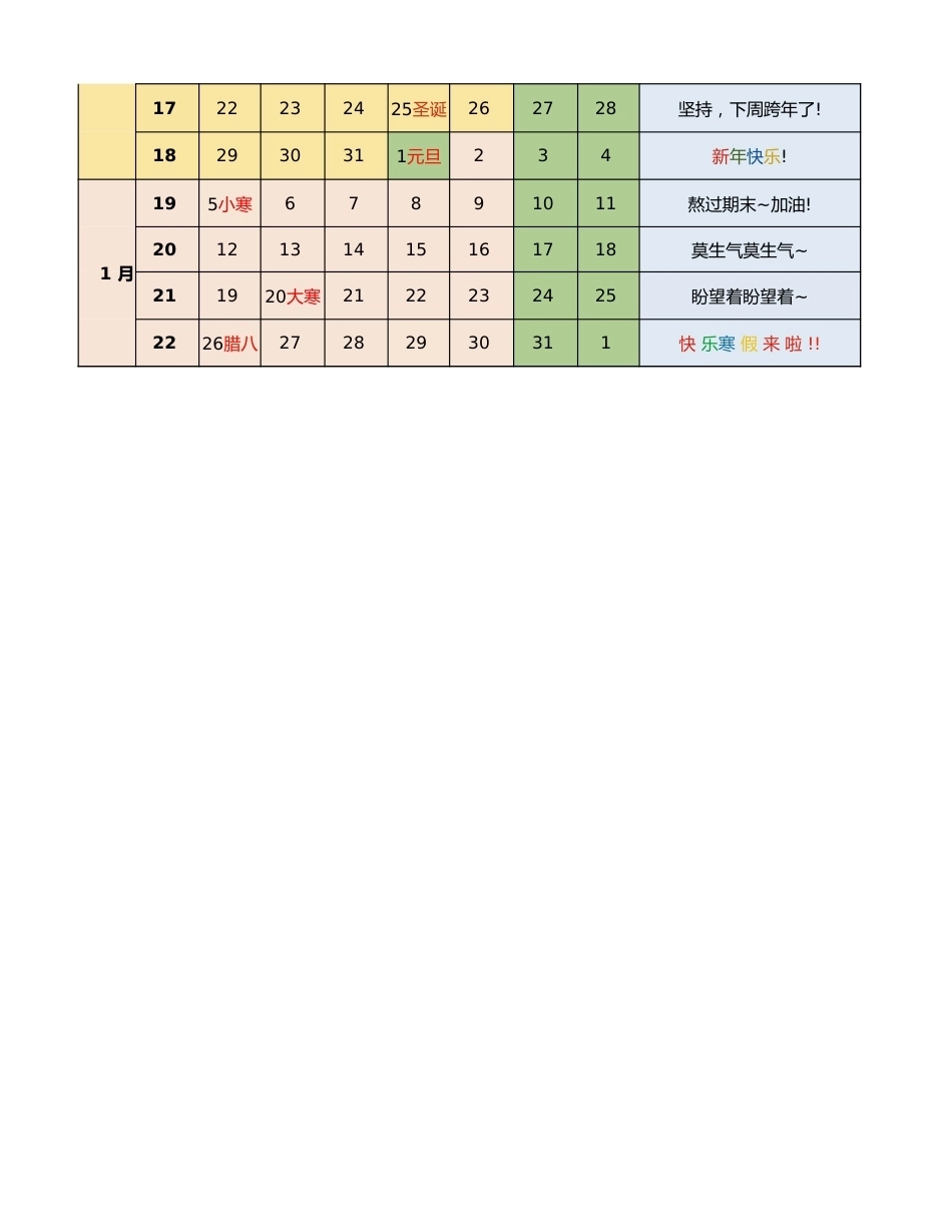 2026秋季中小学校历表-我是情绪稳定的人民教师_第2页