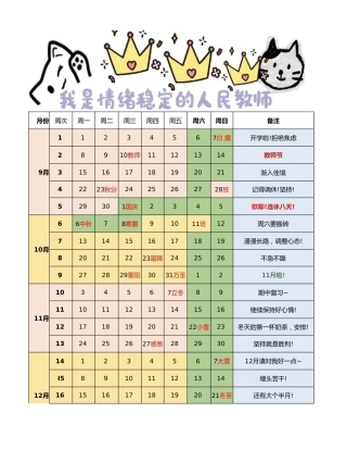 2026秋季中小学校历表-我是情绪稳定的人民教师