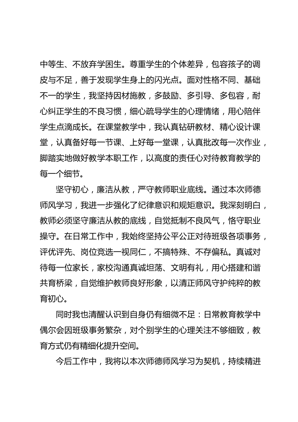师德师风学习心得体会:修师德 正师风 铸师魂_第2页