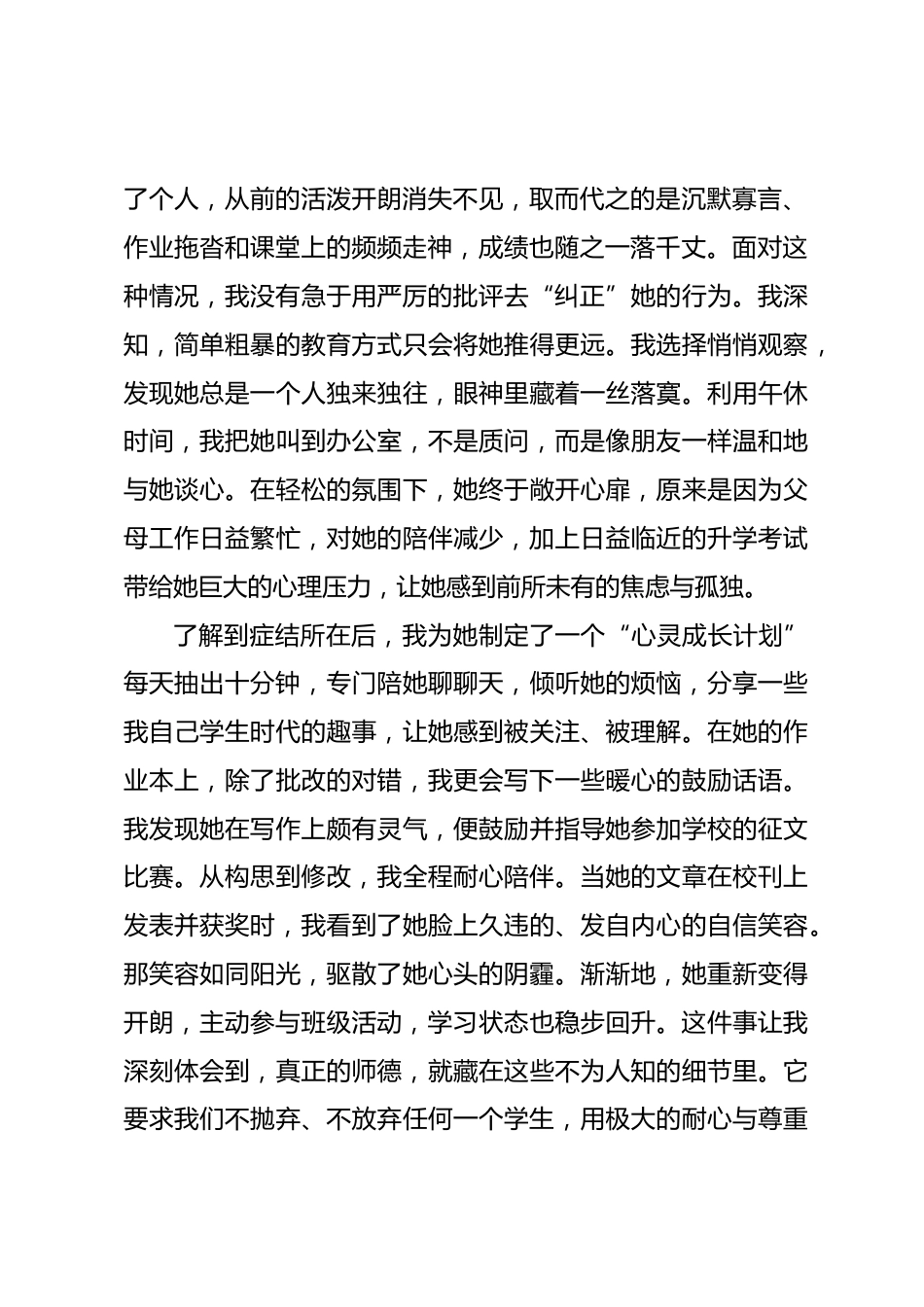 参加 2026 年师德师风专题学习心得体会_第2页