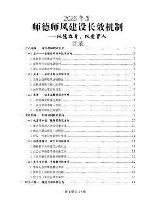 以德立身，以爱育人——2026年度学校师德师风建设长效机制