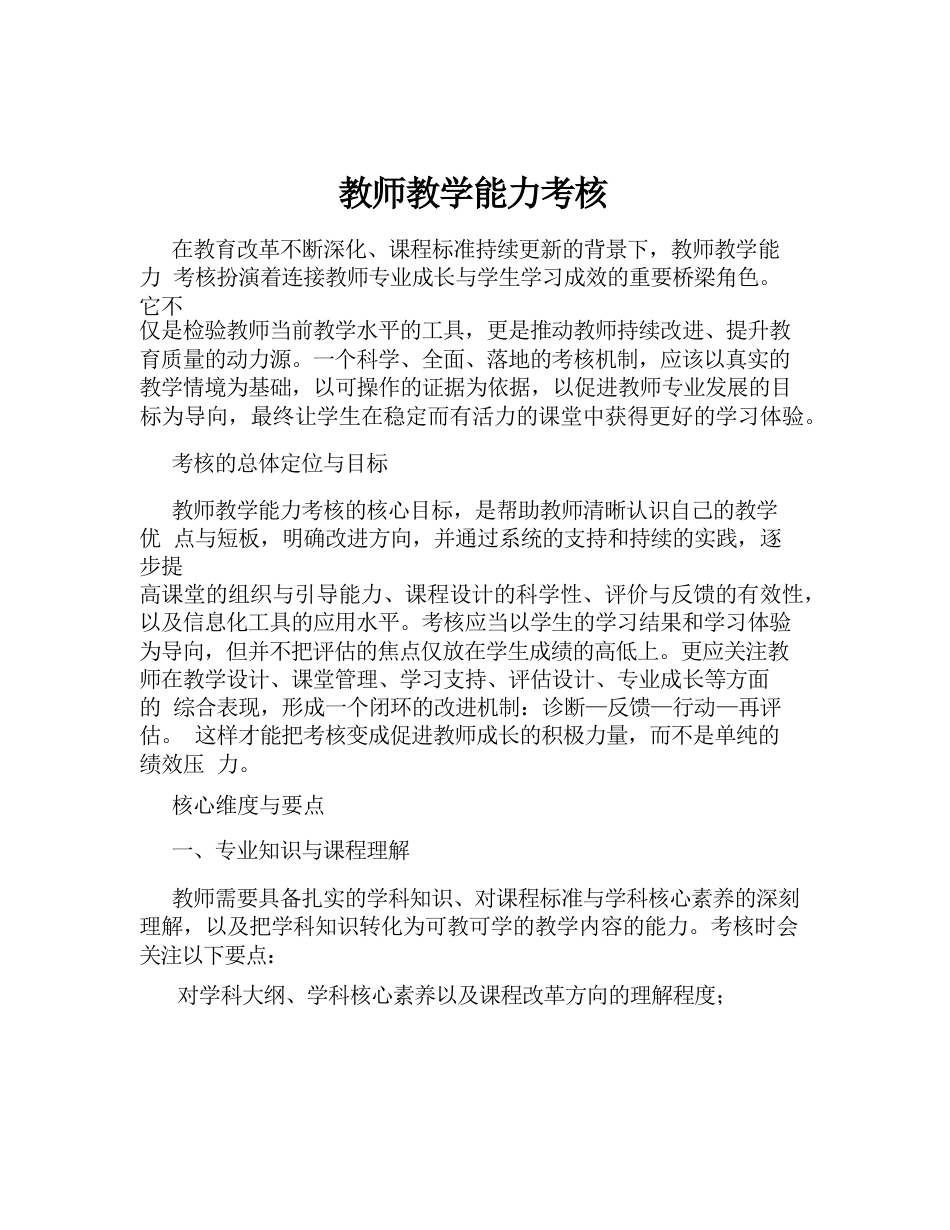 教师教学能力考核_第1页