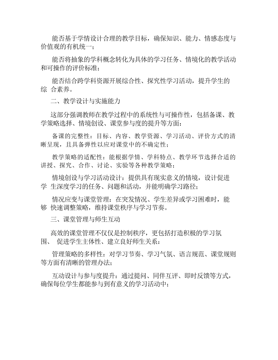 教师教学能力考核_第2页