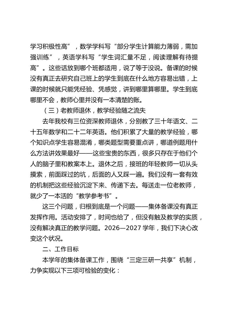 2026—2027学年“三定三研一共享”集体备课工作实施方案_第2页