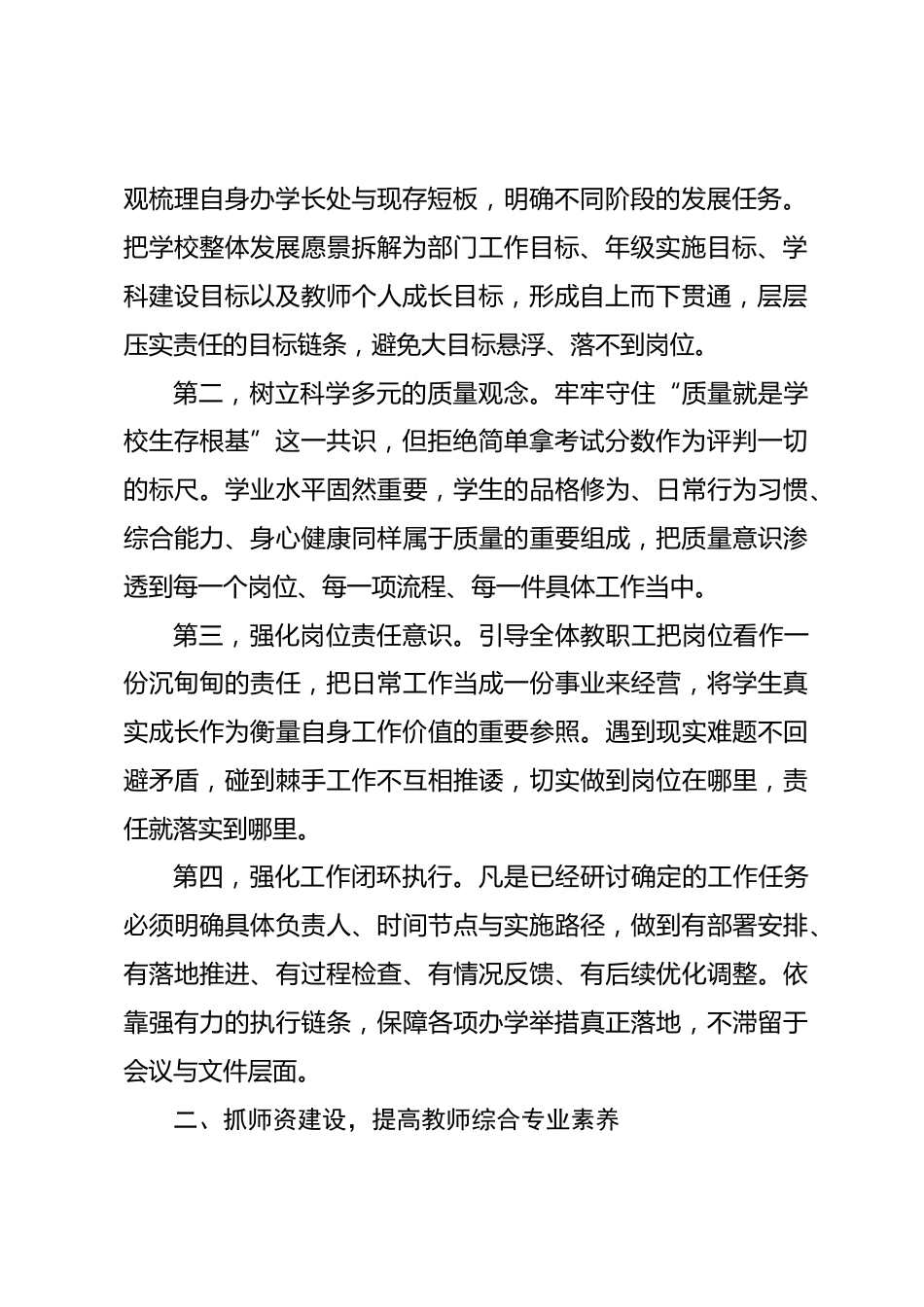 2026版校内教学提质“十抓十提升”实施工作方案_第2页