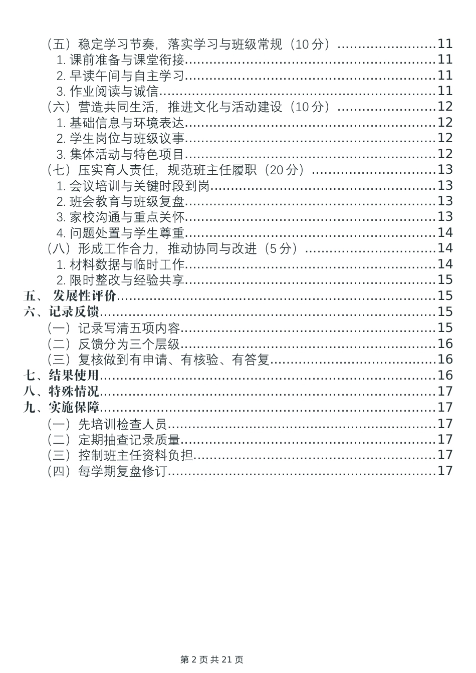 2026年学校班级量化管理考核细则(完整版)_第2页