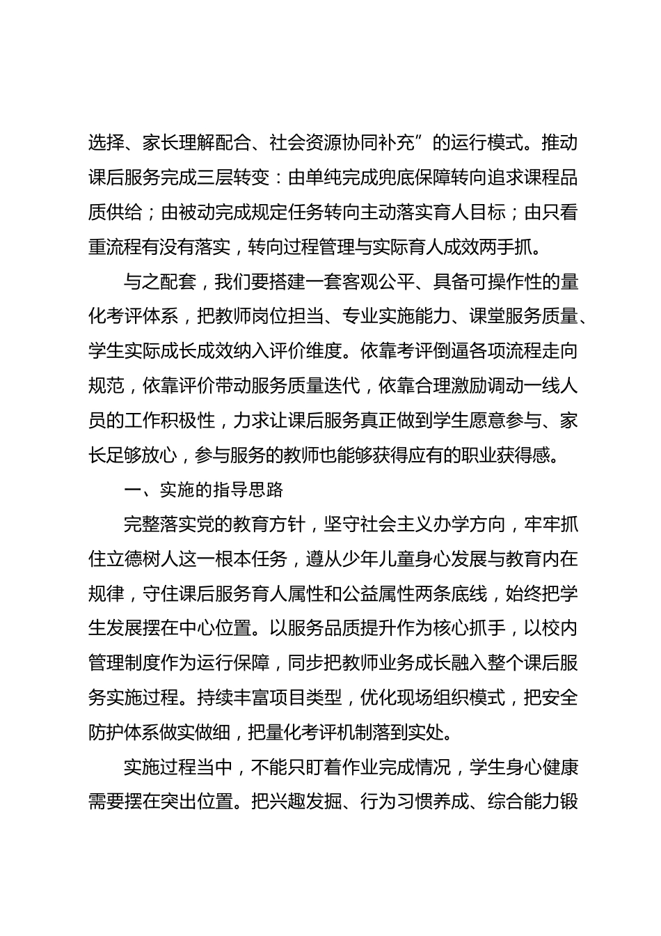 2026—2027学年第一学期学校课后服务暨量化考核工作实施方案:提质赋能守底线_第2页