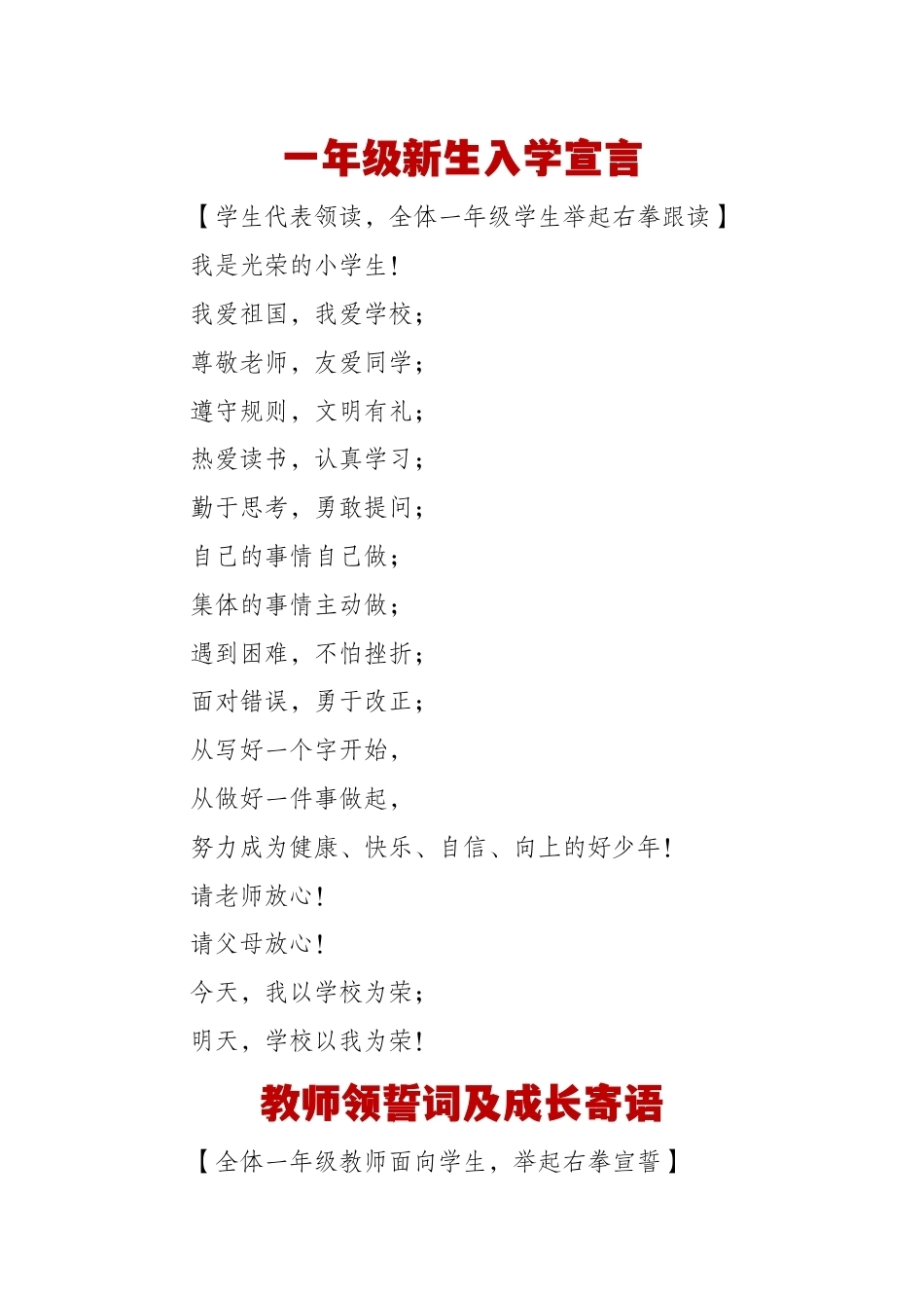 一年级新生宣言及引导词_第1页