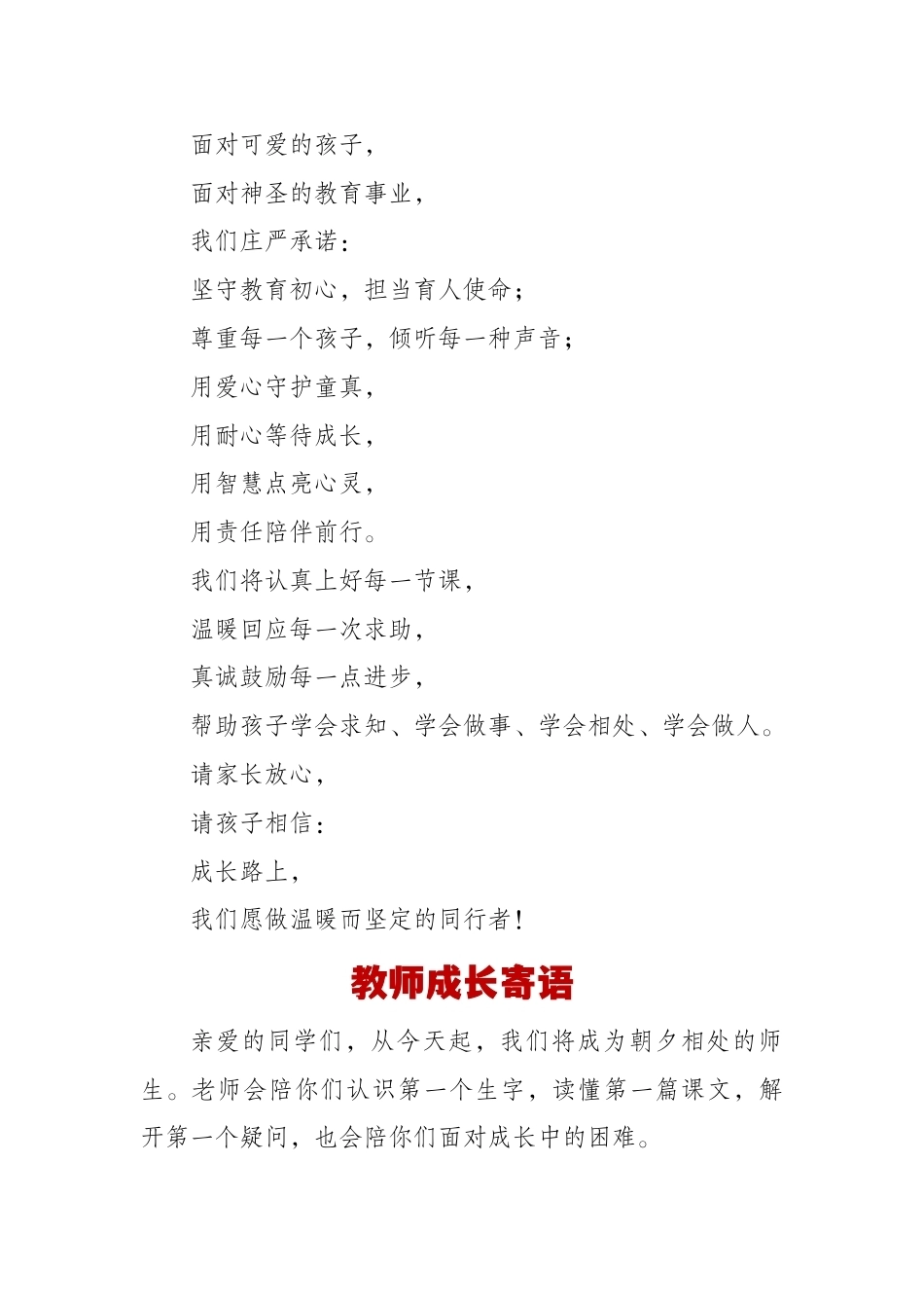 一年级新生宣言及引导词_第2页