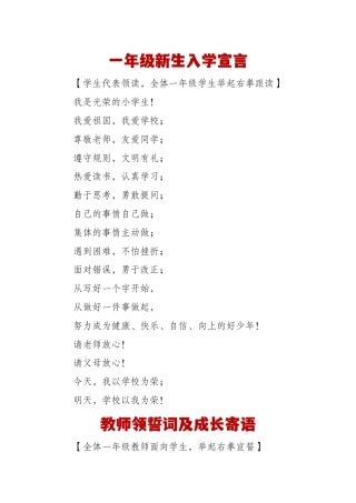 一年级新生宣言及引导词