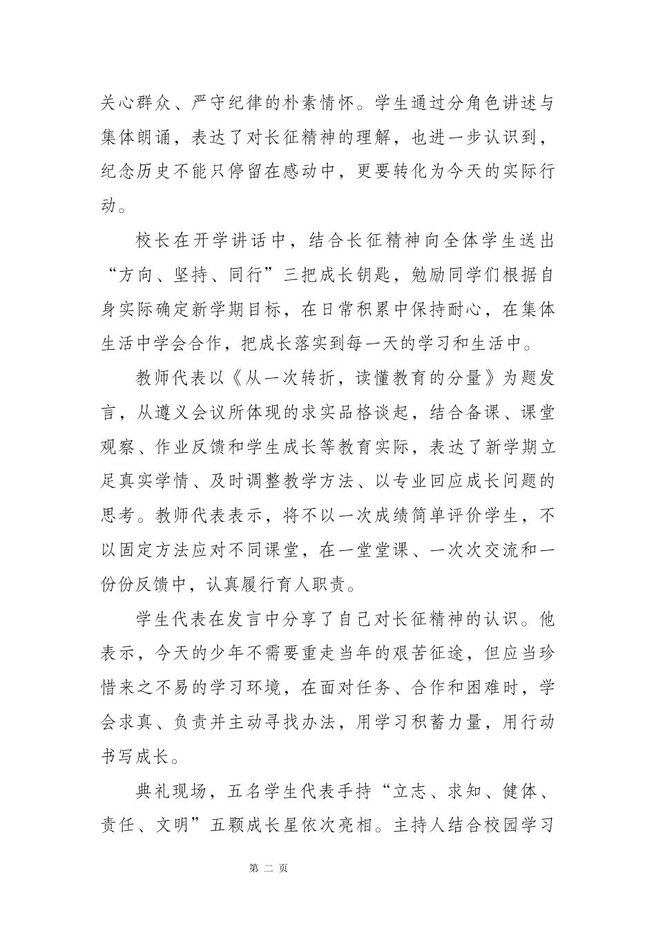 开学典礼新闻稿——九秩征程映初心,少年接力启新程(长征主题)_第2页