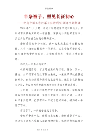 长征主题故事——半条被子（长征主题）