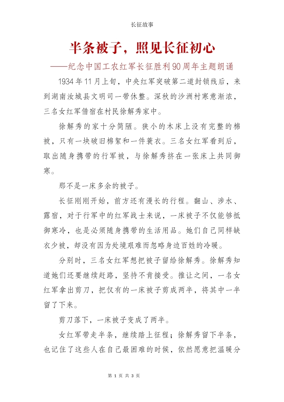 长征主题故事——半条被子(长征主题)_第1页