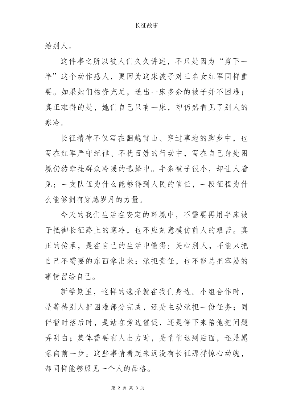 长征主题故事——半条被子(长征主题)_第2页
