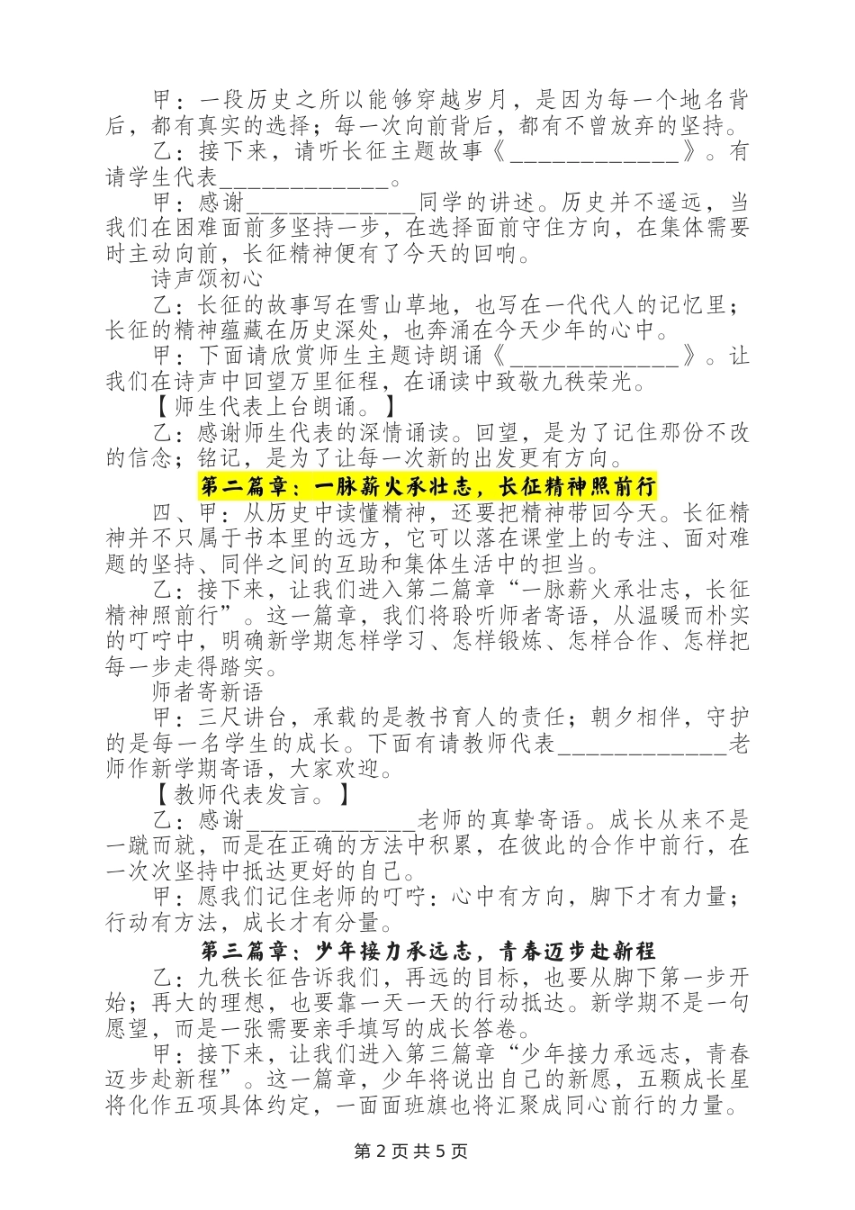 长征主题开学典礼主持词——九秩征程映初心,少年接力启新程(长征主题)_第2页