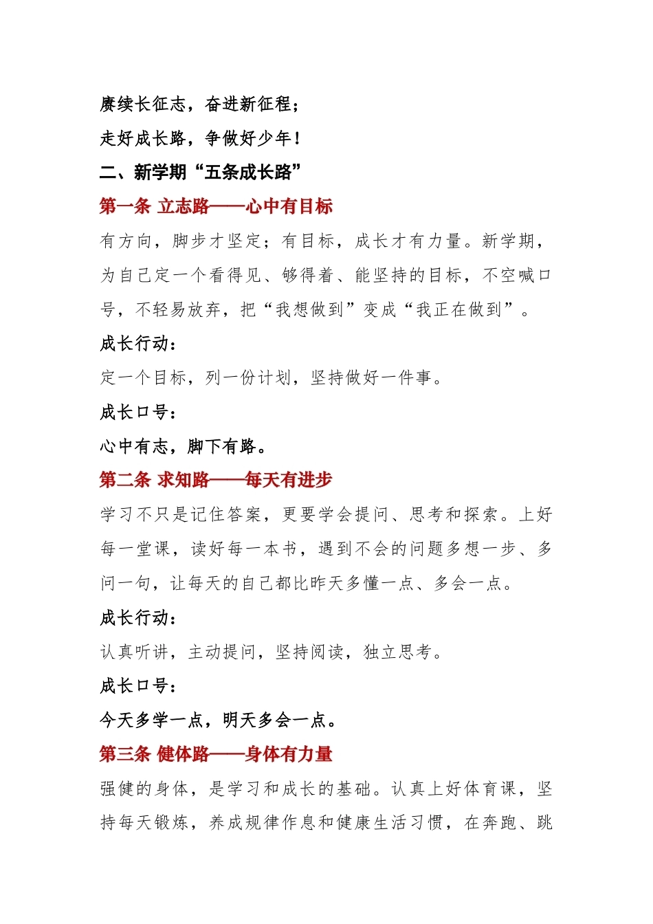 学生成长宣言及“五条成长路”_第2页