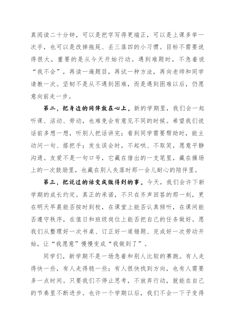 开学典礼学生代表讲话稿—— 借一缕成长之风,赴一程少年之约(八仙版)_第2页