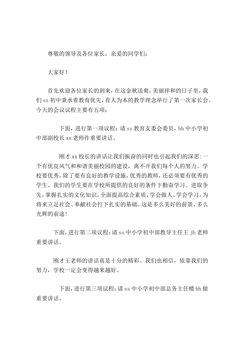 开学学校家长会,校长和分别中层领导讲话,主持人发言稿_第1页