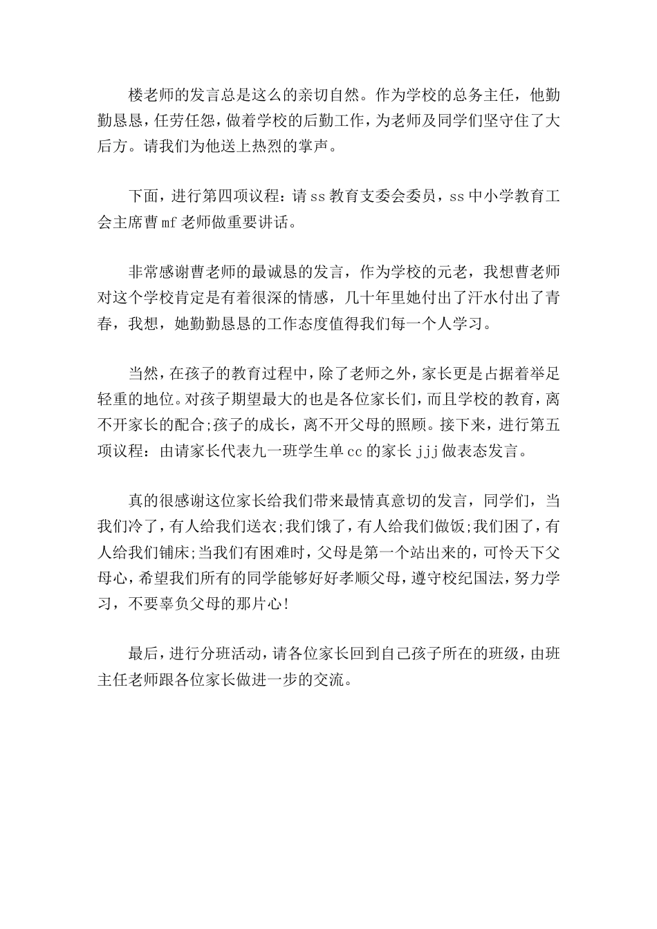 开学学校家长会,校长和分别中层领导讲话,主持人发言稿_第2页