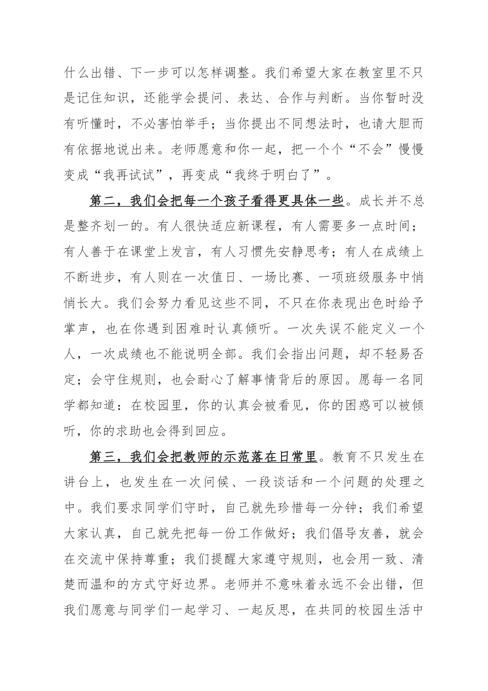 开学典礼教师代表讲话稿——以师者微光,护少年远航(八仙版)_第2页