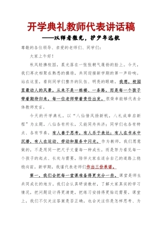 开学典礼教师代表讲话稿——以师者微光，护少年远航（八仙版）