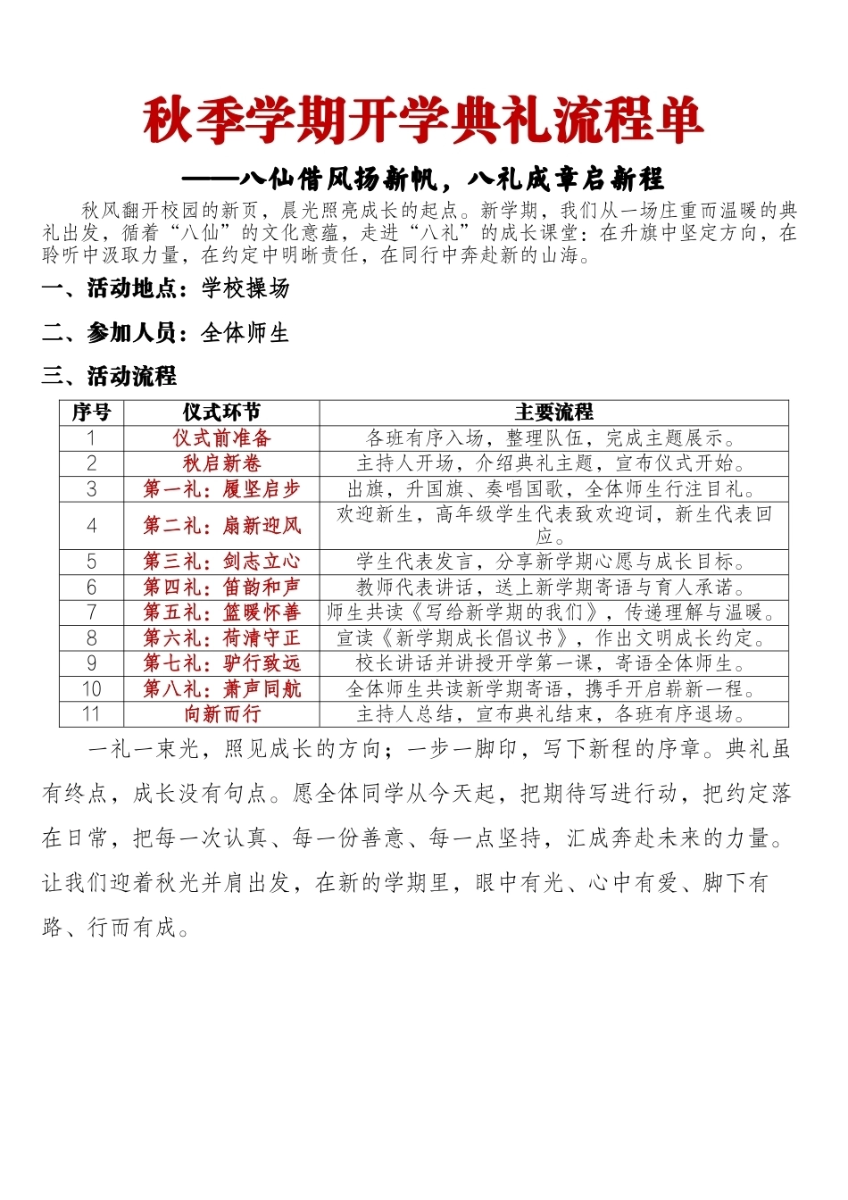 秋季学期开学典礼流程单——八仙借风扬新帆,八礼成章启新程(八仙版)_第1页