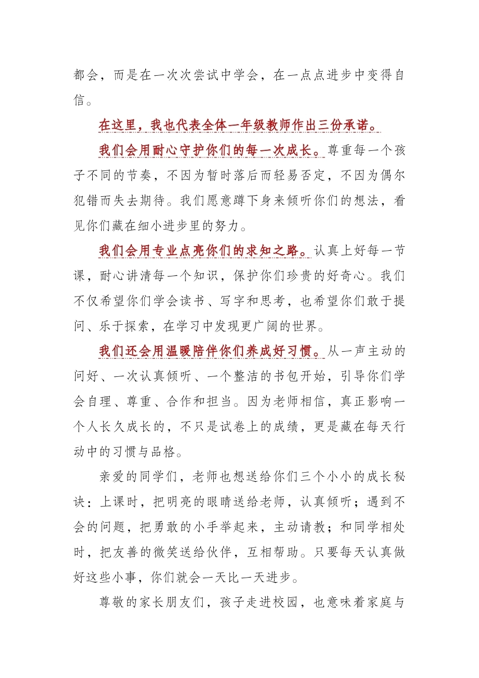 牵起小手,陪你走好成长第一步——一年级新生开笔礼教师代表发言_第2页